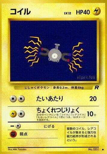 Magnemite 026/65