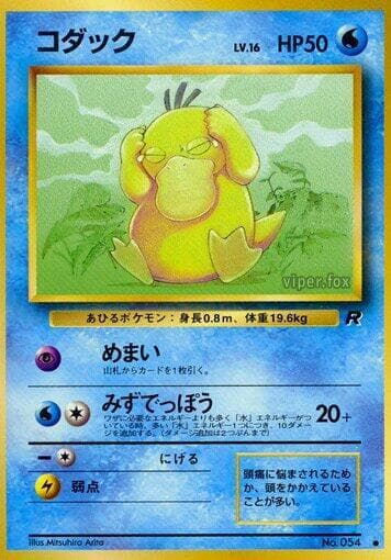 Psyduck 019/65