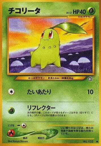 Chikorita 002/96