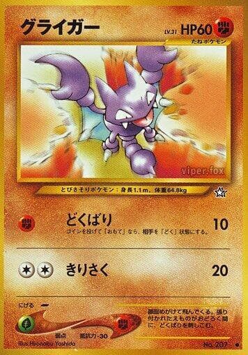 Gligar 052/96