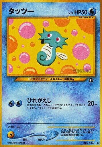 Horsea 023/96
