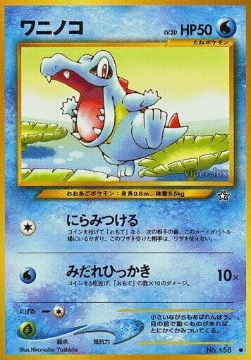 Totodile 024/96