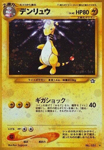 Ampharos 043/96