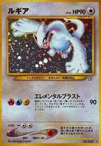 Lugia 072/96