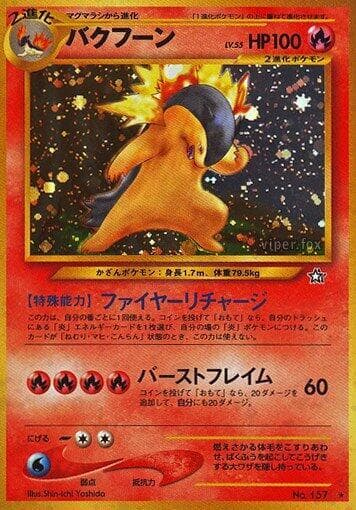 Typhlosion 021/96