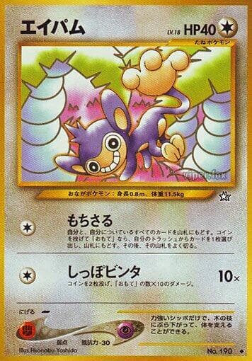 Aipom 067/96