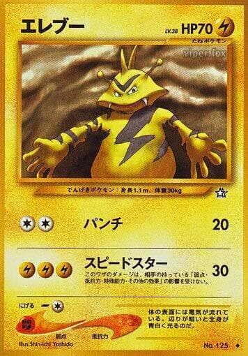 Electabuzz 039/96