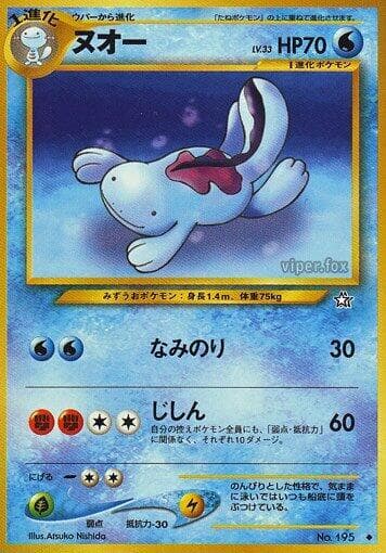 Quagsire 031/96