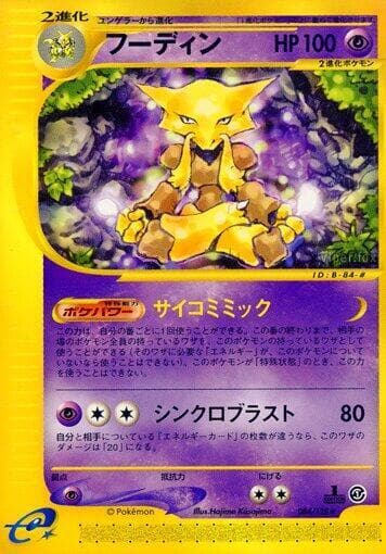 Alakazam 084/128