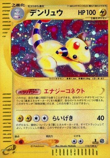 Ampharos 115/128