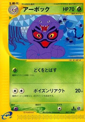 Arbok 067/128