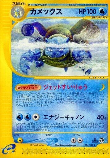 Blastoise 076/128