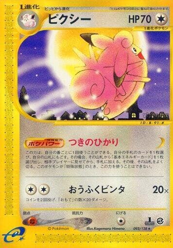 Clefable 093/128