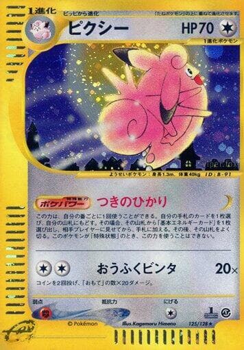 Clefable 125/128