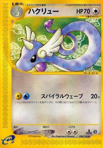 Dragonair 048/128