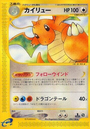 Dragonite 094/128