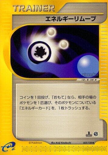Energy Removal 2 052/128