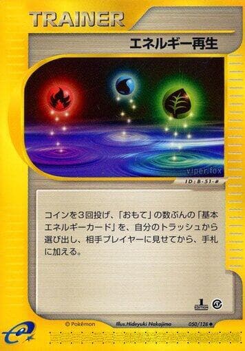 Energy Restore 050/128