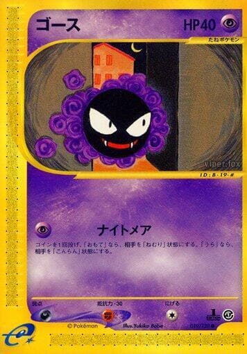 Gastly 019/128