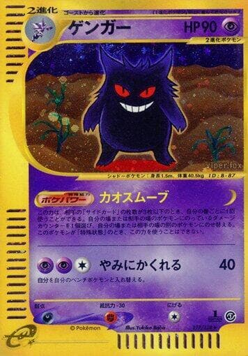 Gengar 117/128