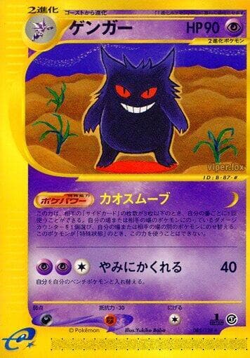 Gengar 085/128