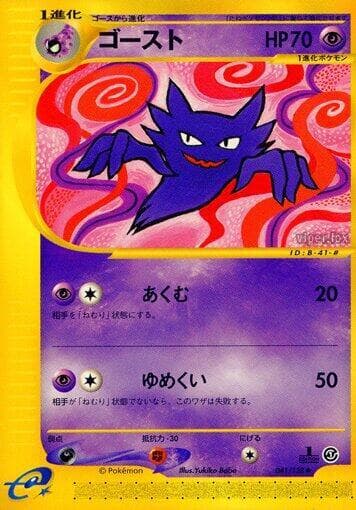 Haunter 041/128