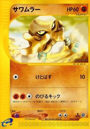Hitmonlee 044/128