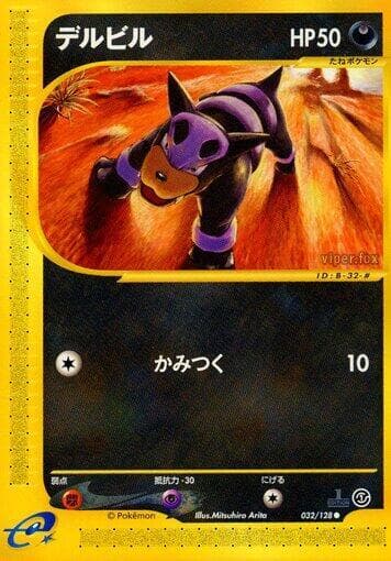 Houndour 032/128