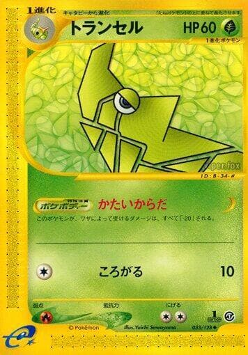 Metapod 033/128