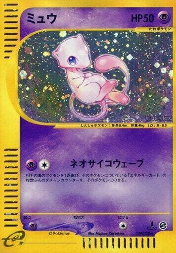 Mew 119/128
