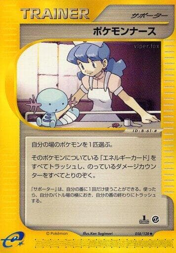 Pokemon Nurse 058/128