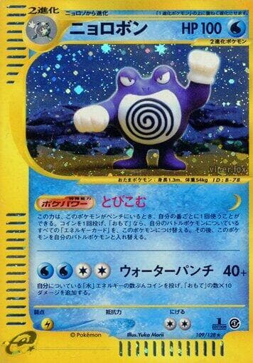 Poliwrath 109/128