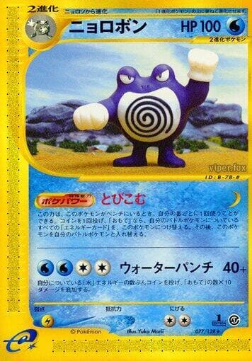 Poliwrath 077/128