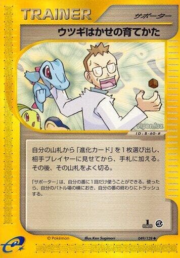 Professor Elm's Training Method 049/128