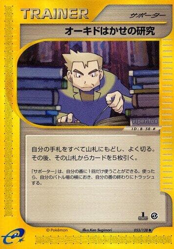 Professor Oak's Research 053/128
