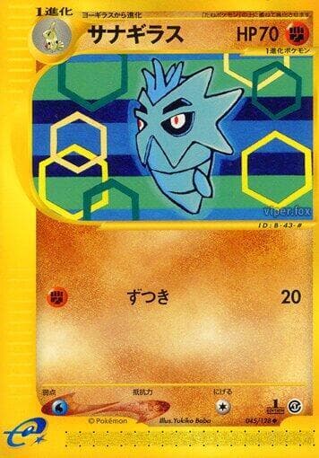 Pupitar 045/128