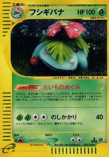 Venusaur 097/128