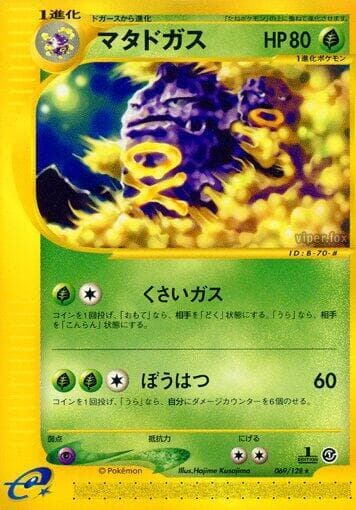 Weezing 069/128