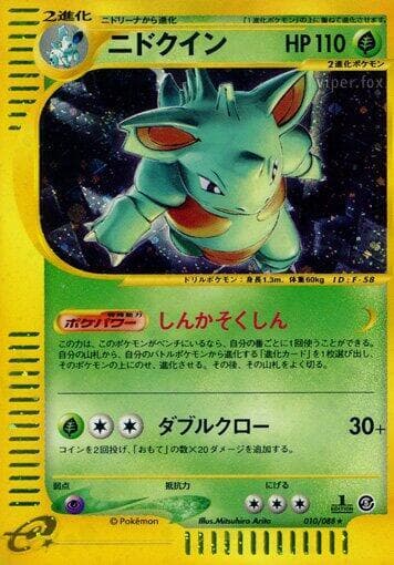 Nidoqueen 010/88