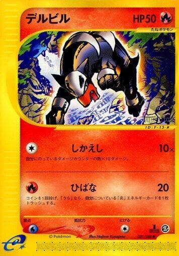 Houndour 021/88