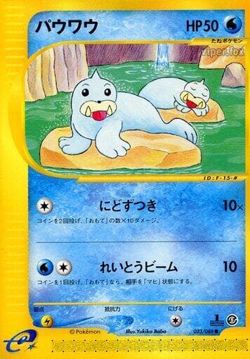Seel 023/88