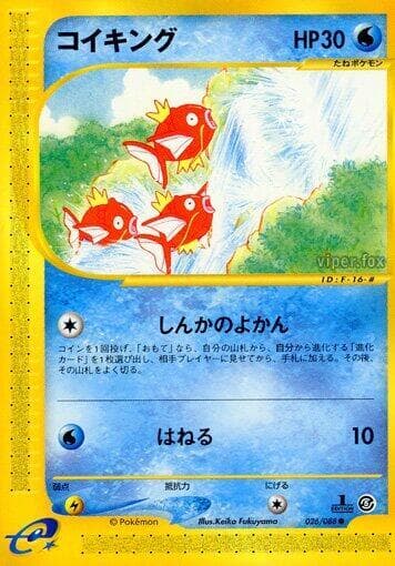 Magikarp 026/88