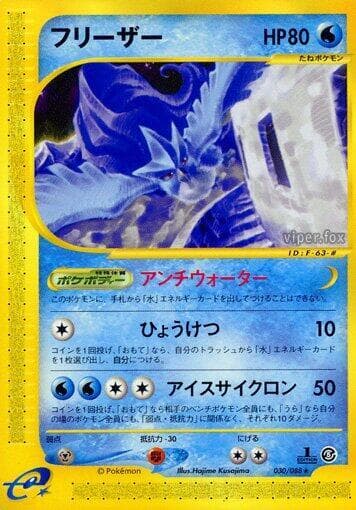 Articuno 030/88