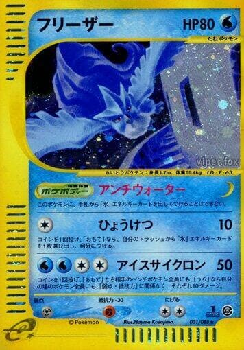 Articuno 031/88