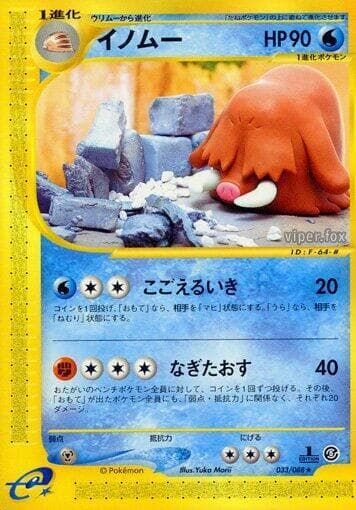 Piloswine 033/88