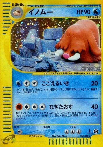 Piloswine 034/88