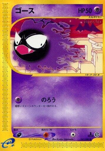 Gastly 041/88