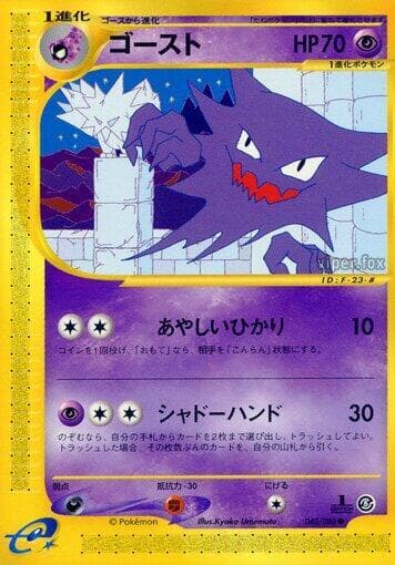 Haunter 042/88