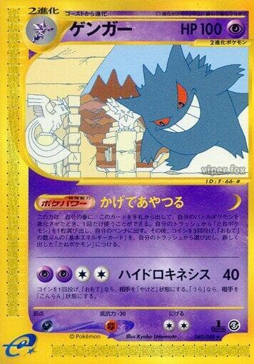 Gengar 043/88