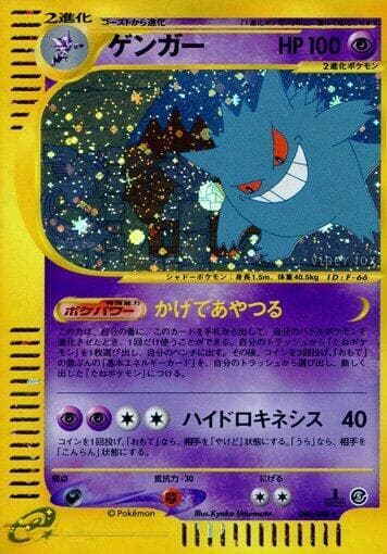 Gengar 044/88